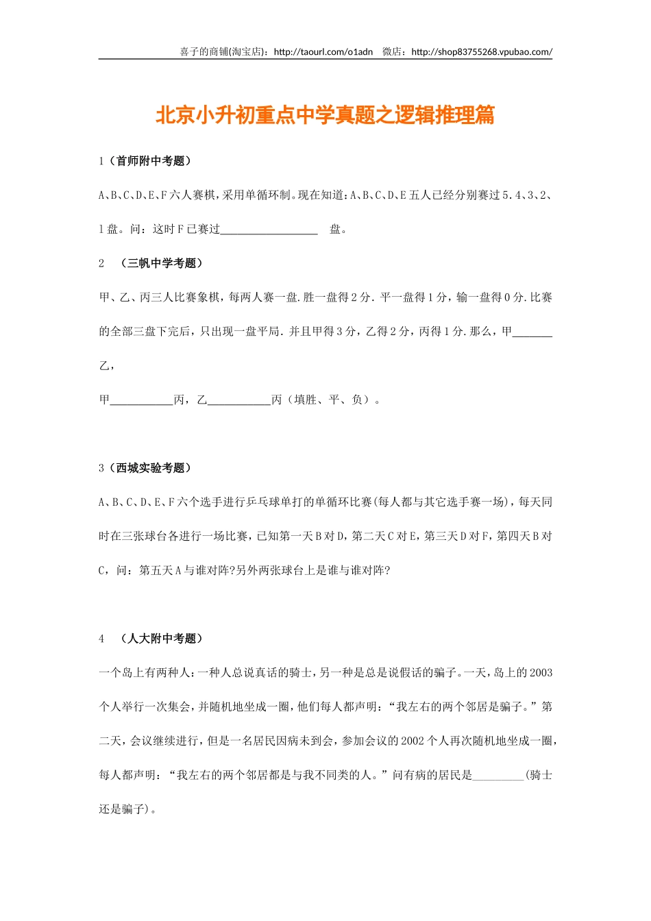 北京小升初重点中学-数学模拟试题及答案25套.doc_第1页