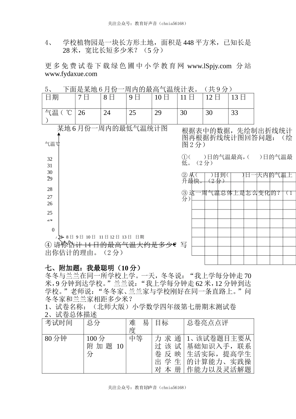 北师大版数学四年级上学期期末试卷1.doc_第3页