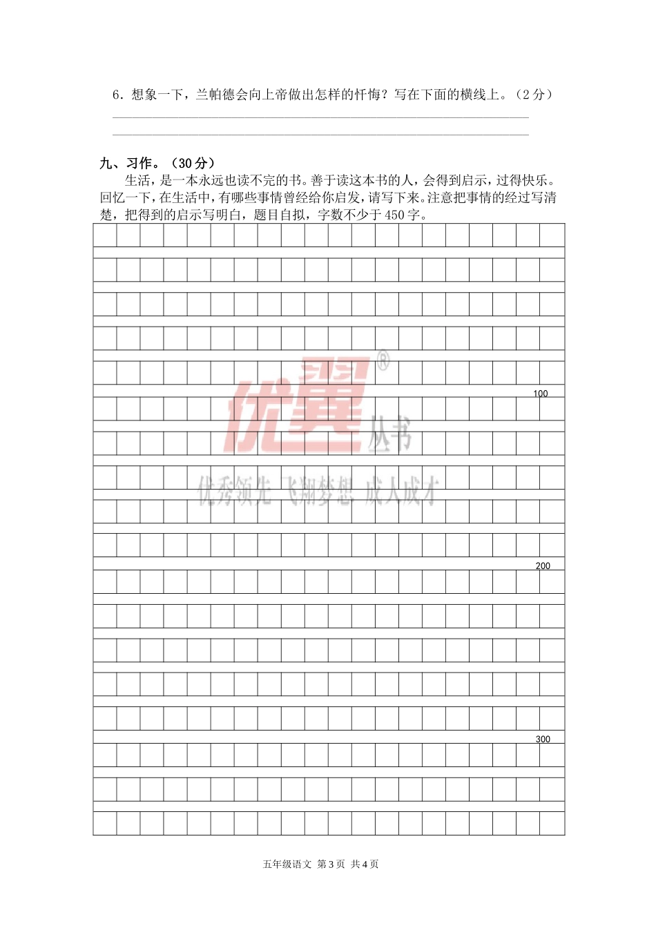 部编版五年级语文上册期末测试卷2.doc_第3页