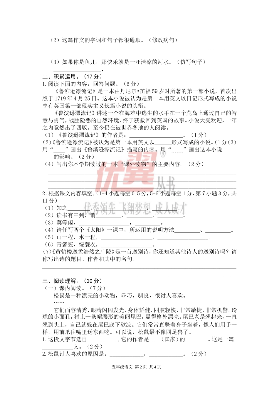 部编版五年级语文上册期末测试卷3.doc_第2页