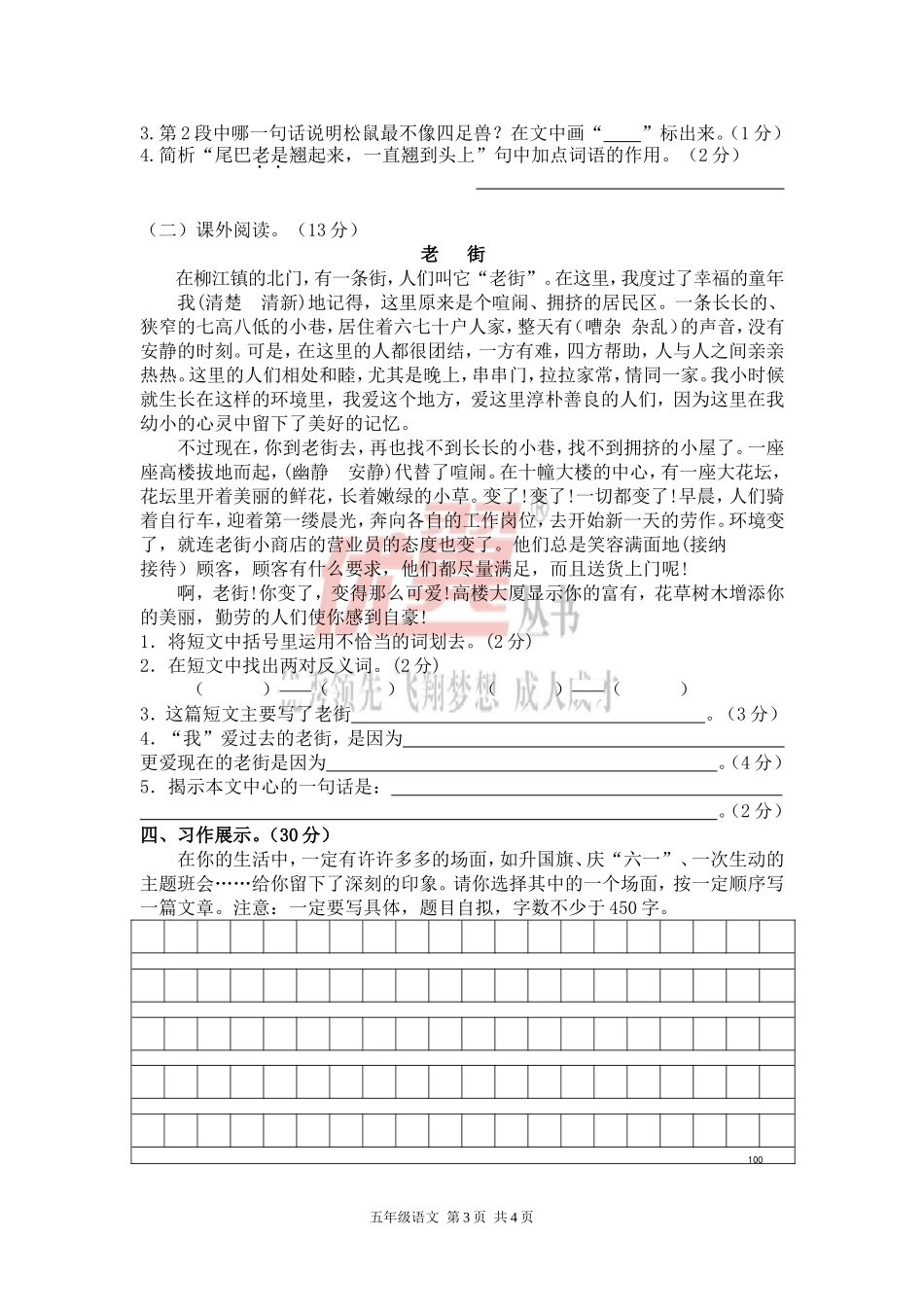 部编版五年级语文上册期末测试卷3.doc_第3页