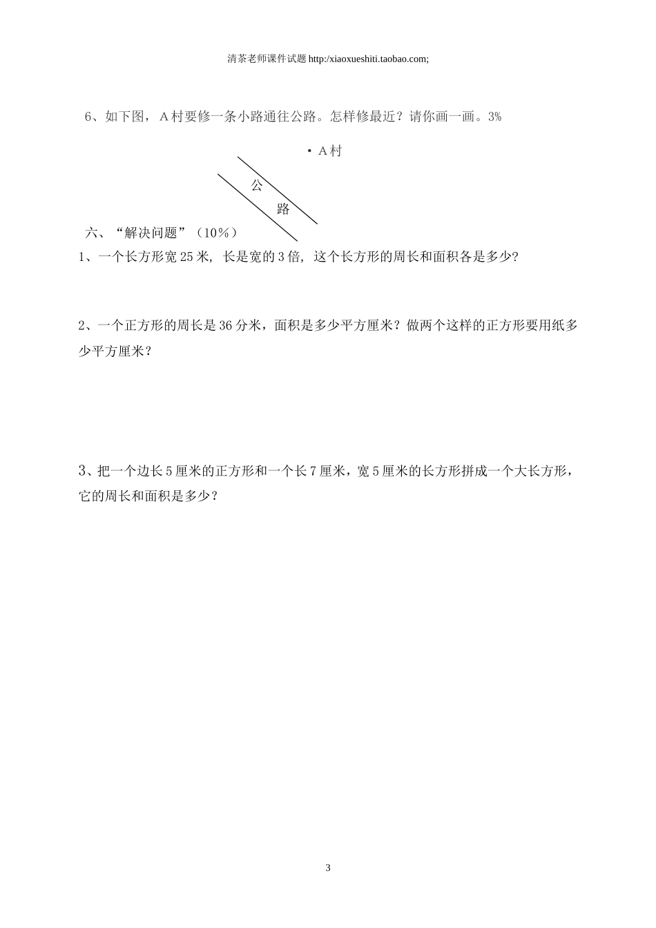 新人教版小学四上数学第5单元《平行四边形和梯形》测试题B.doc_第3页