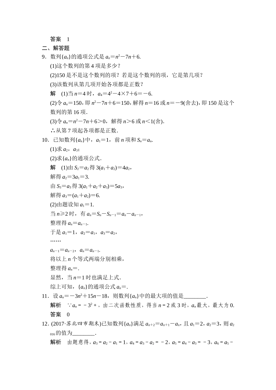 第1讲　数列的概念(1).doc_第2页