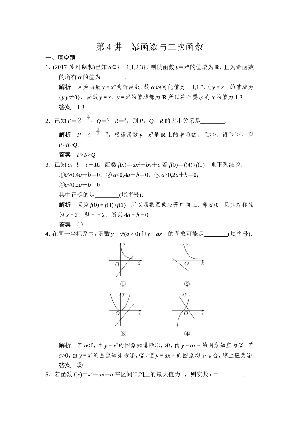 第4讲　幂函数与二次函数.doc_第1页