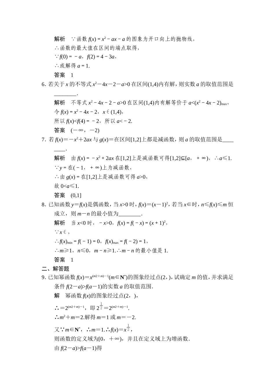 第4讲　幂函数与二次函数.doc_第2页