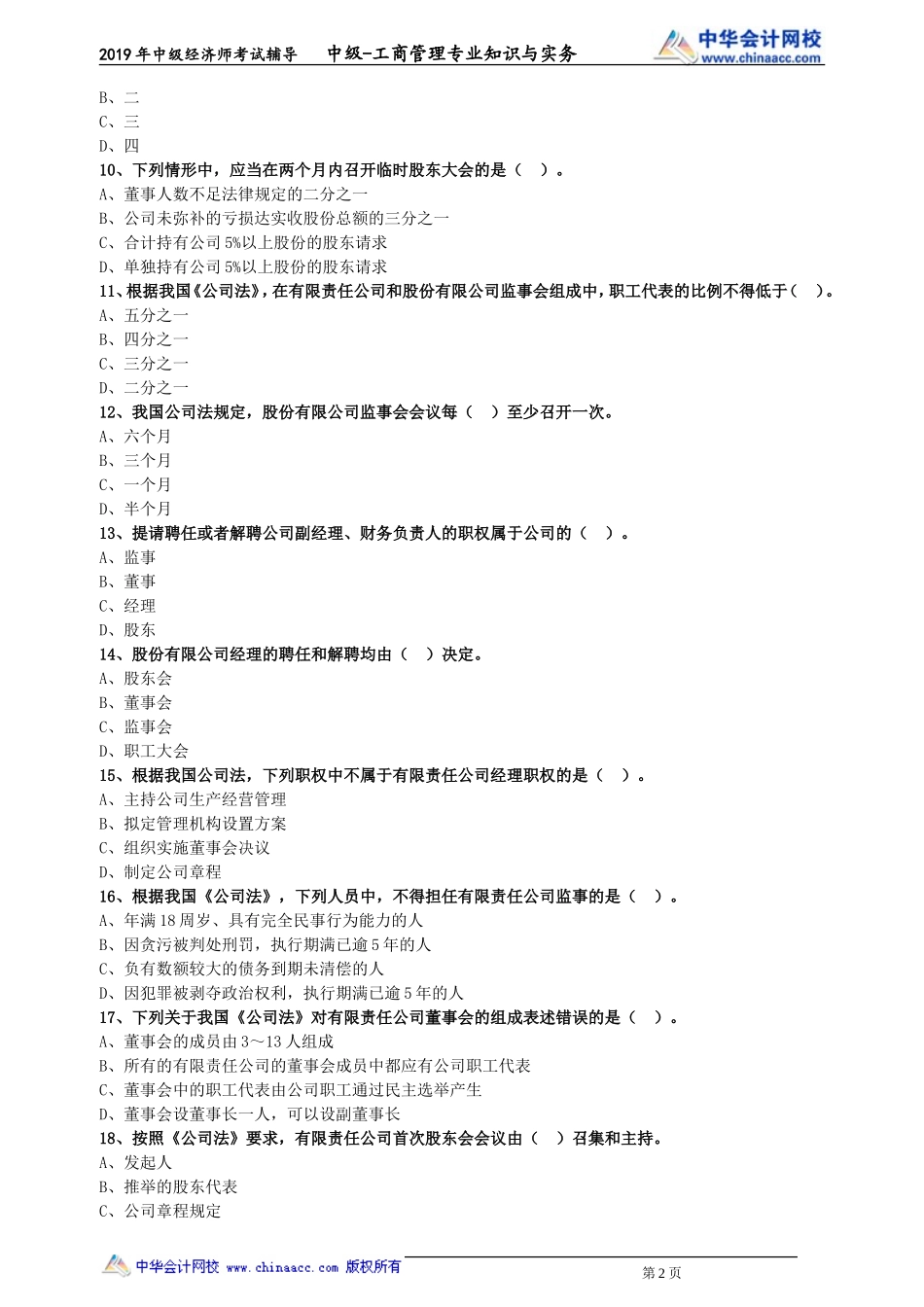 gsgl_mxxt_lx0201.doc_第2页