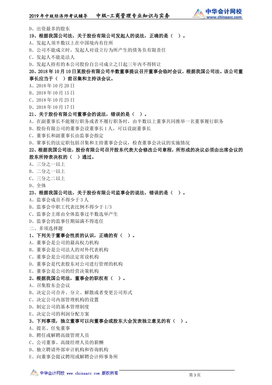 gsgl_mxxt_lx0201.doc_第3页