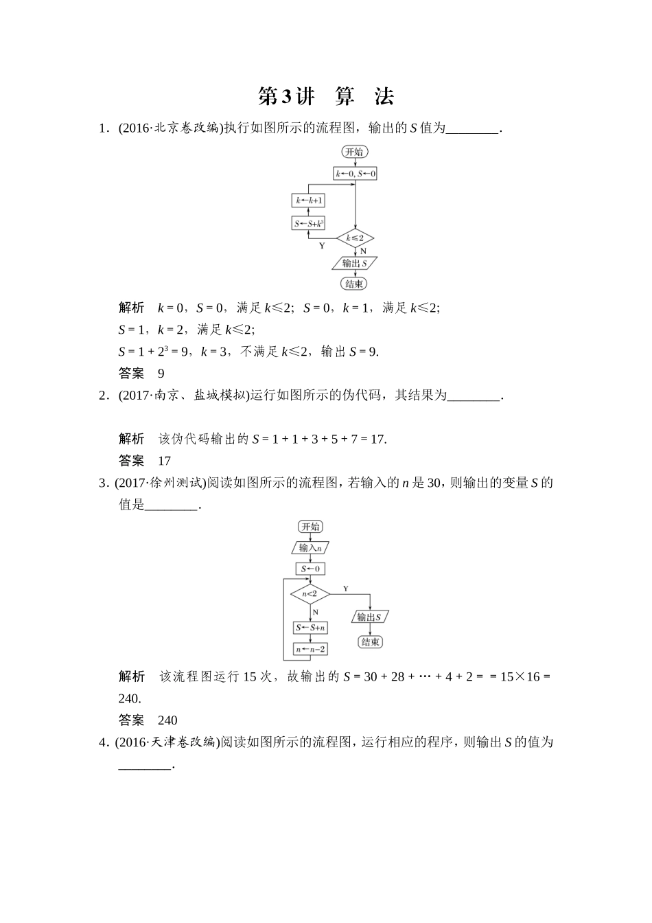 第3讲　算　法.doc_第1页