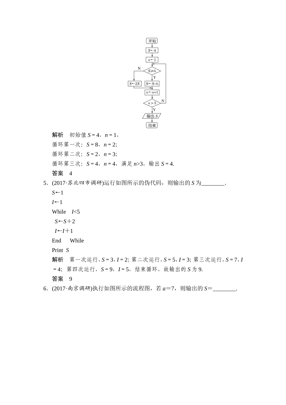 第3讲　算　法.doc_第2页
