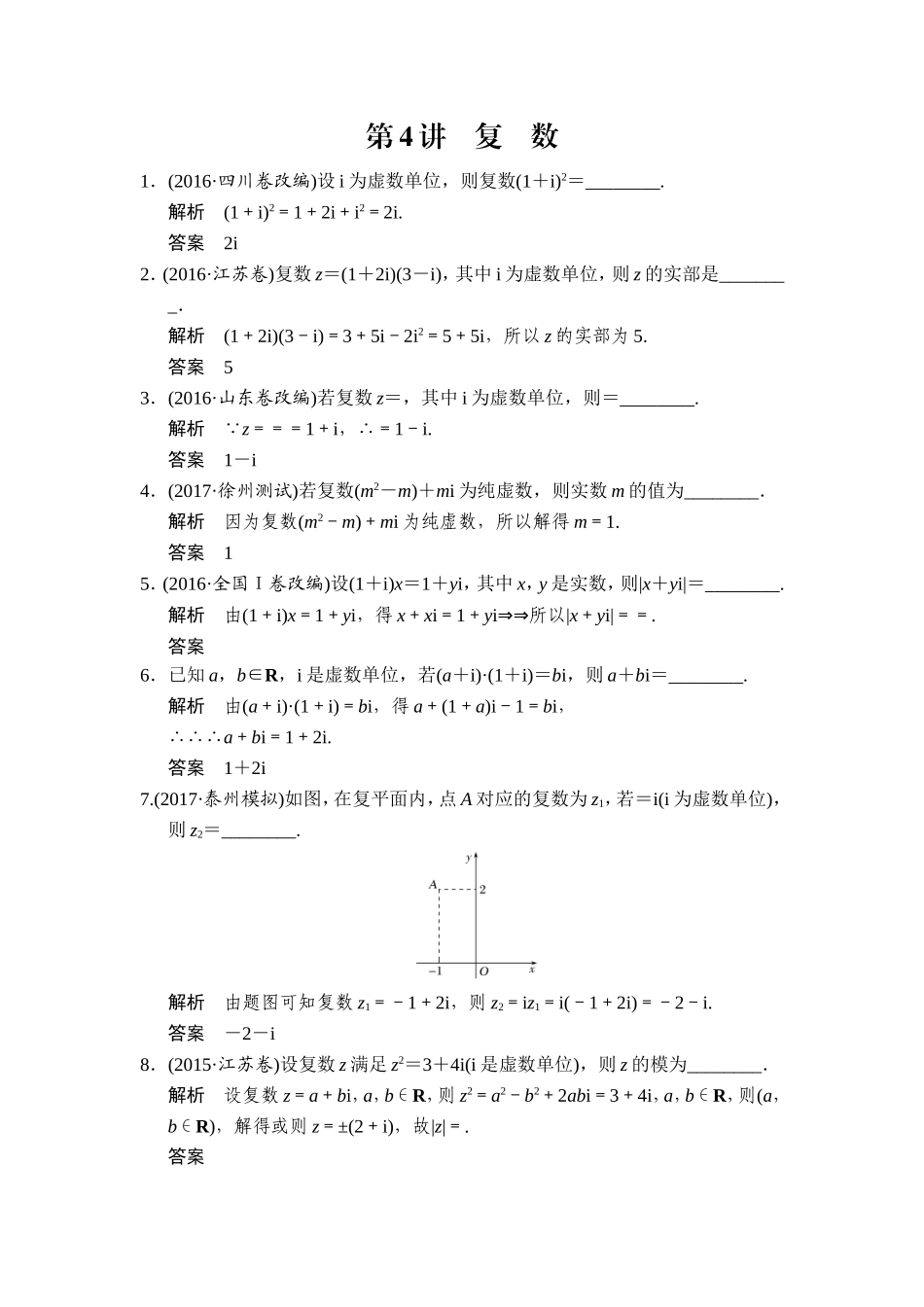 第4讲　复　数.doc_第1页