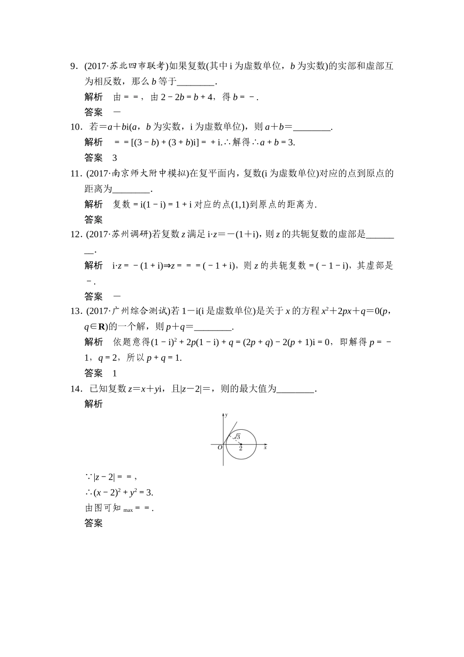 第4讲　复　数.doc_第2页