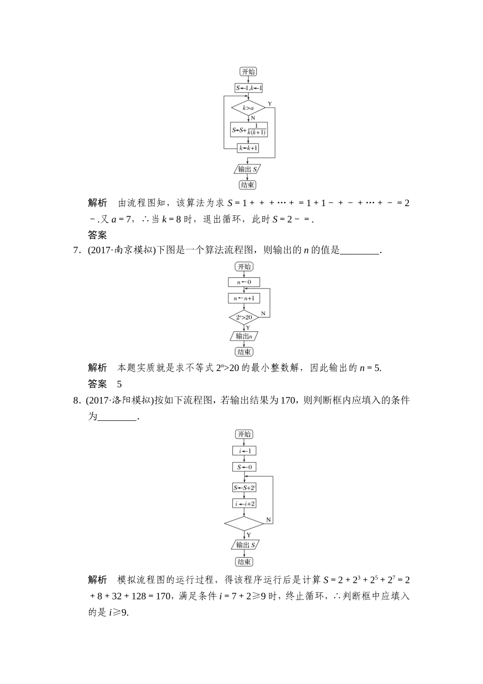 第4讲　算　法.doc_第3页