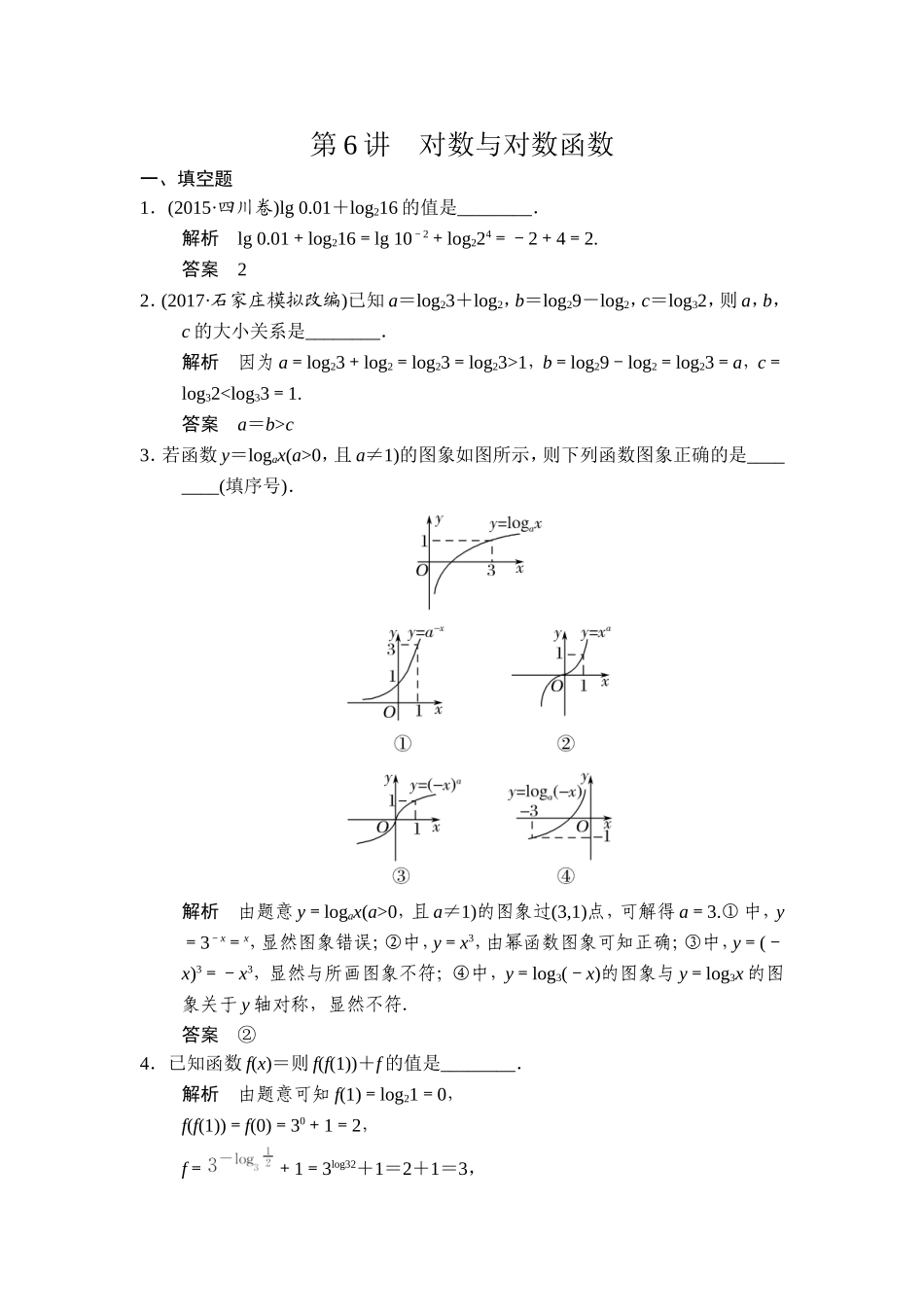 第6讲　对数与对数函数.doc_第1页