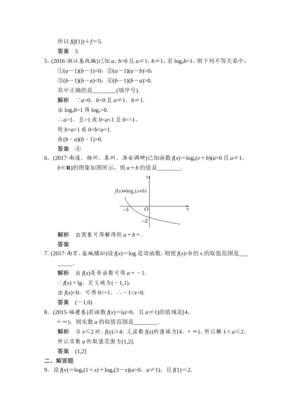 第6讲　对数与对数函数.doc_第2页