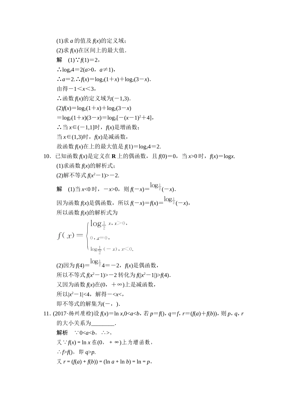 第6讲　对数与对数函数.doc_第3页