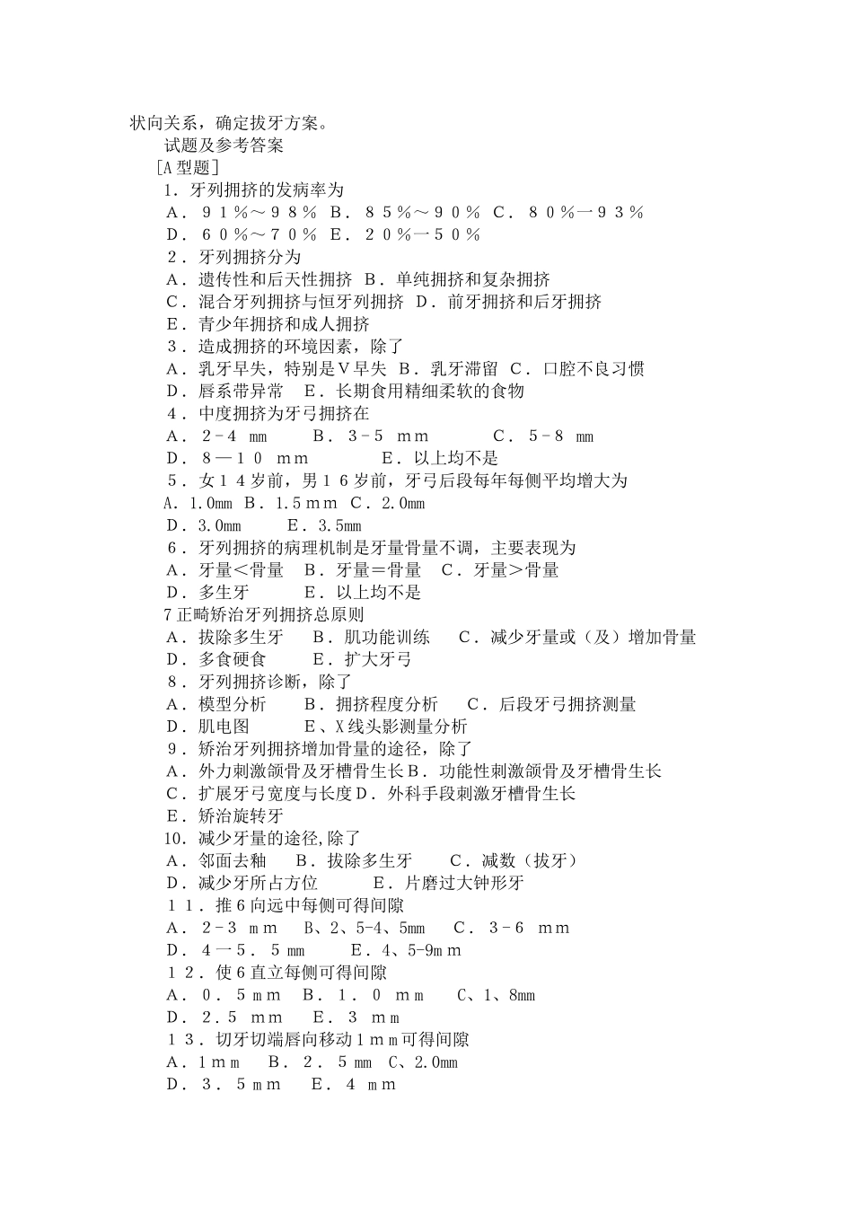 第九章常见错牙合畸形的矫治.doc_第2页