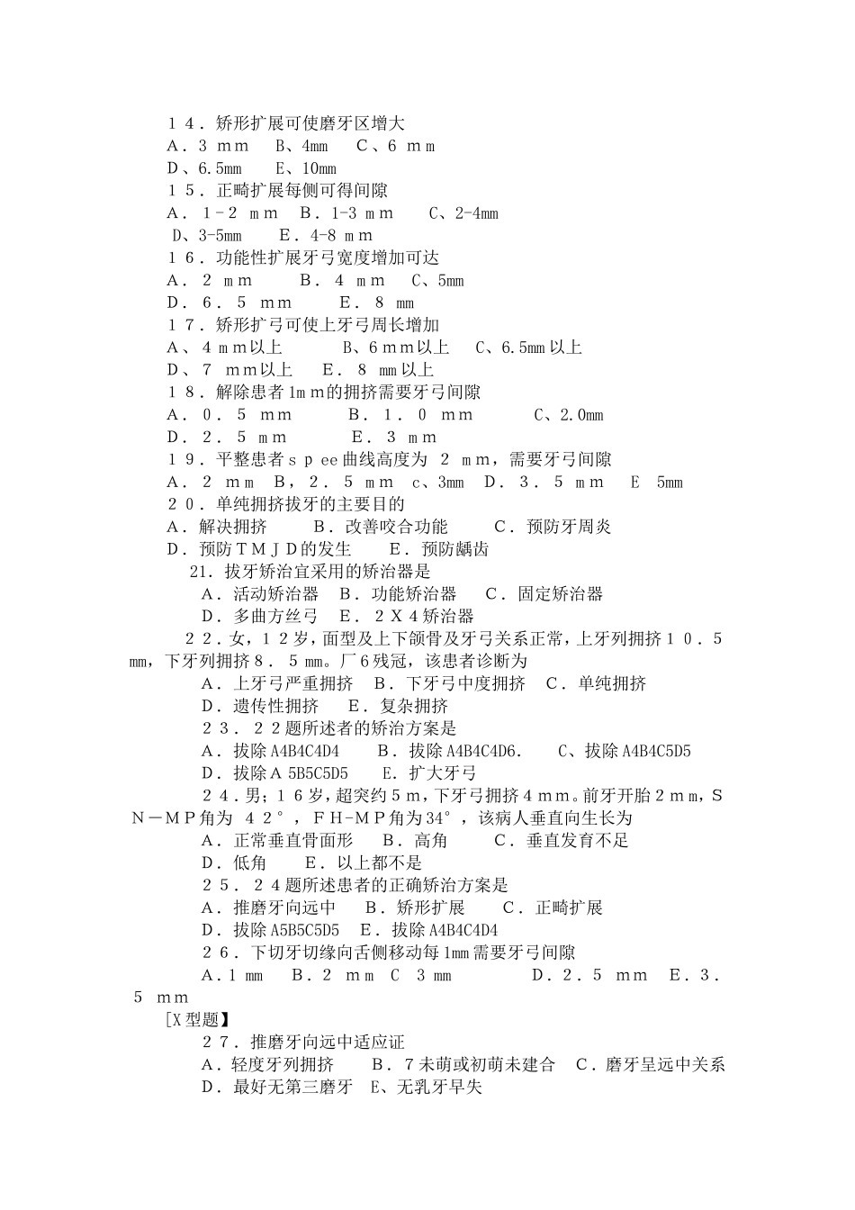 第九章常见错牙合畸形的矫治.doc_第3页