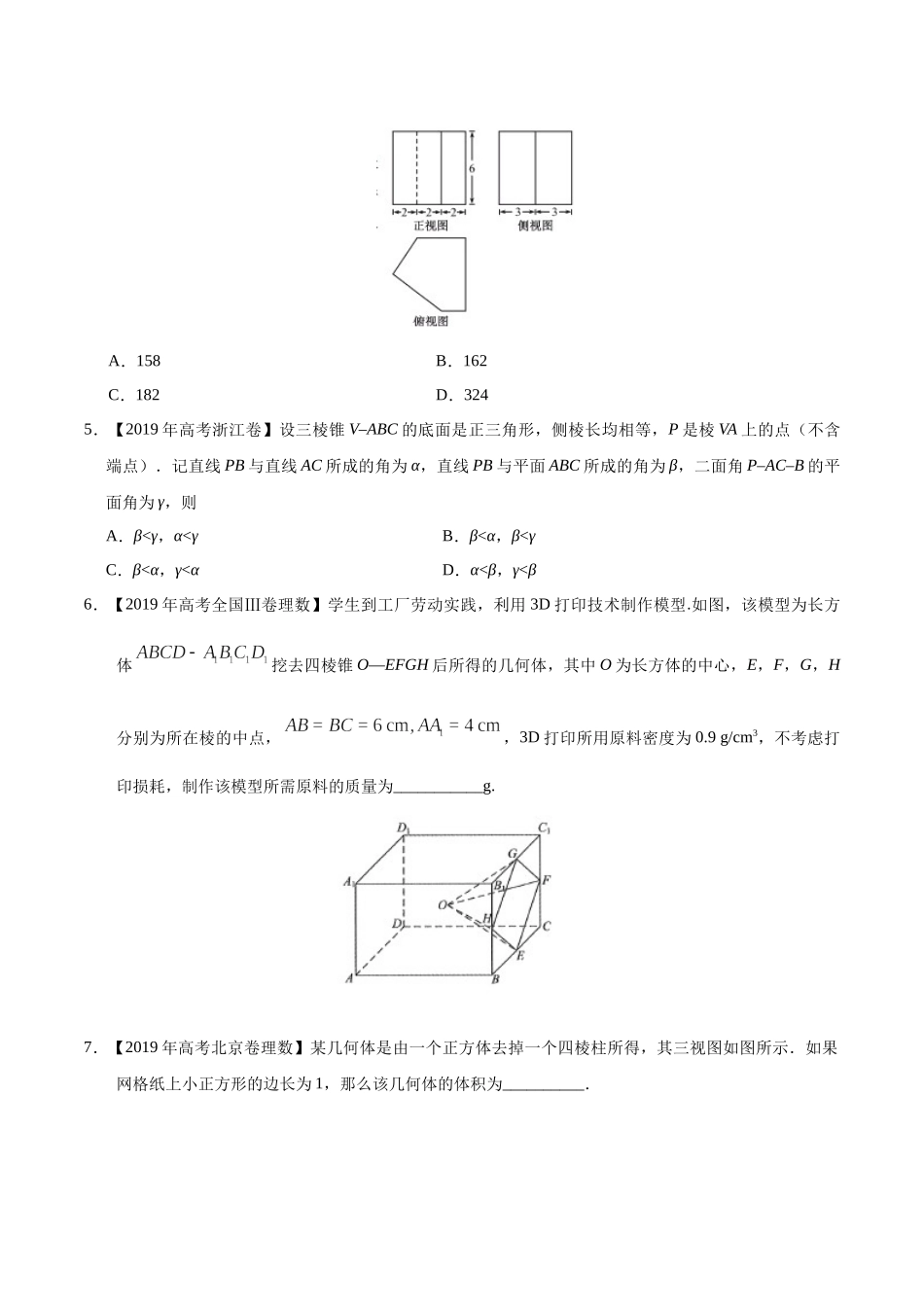 专题04 立体几何（原卷版）.docx_第2页