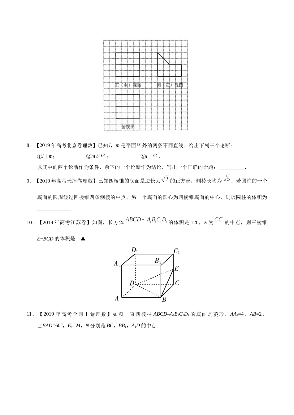 专题04 立体几何（原卷版）.docx_第3页