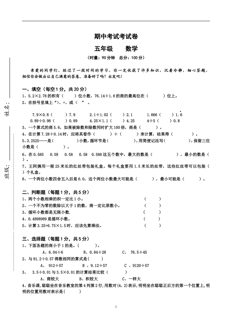 第一学期数学期中质量检测试卷2.doc_第1页