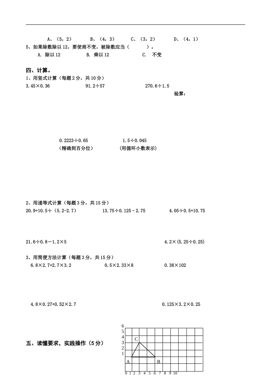 第一学期数学期中质量检测试卷2.doc_第2页