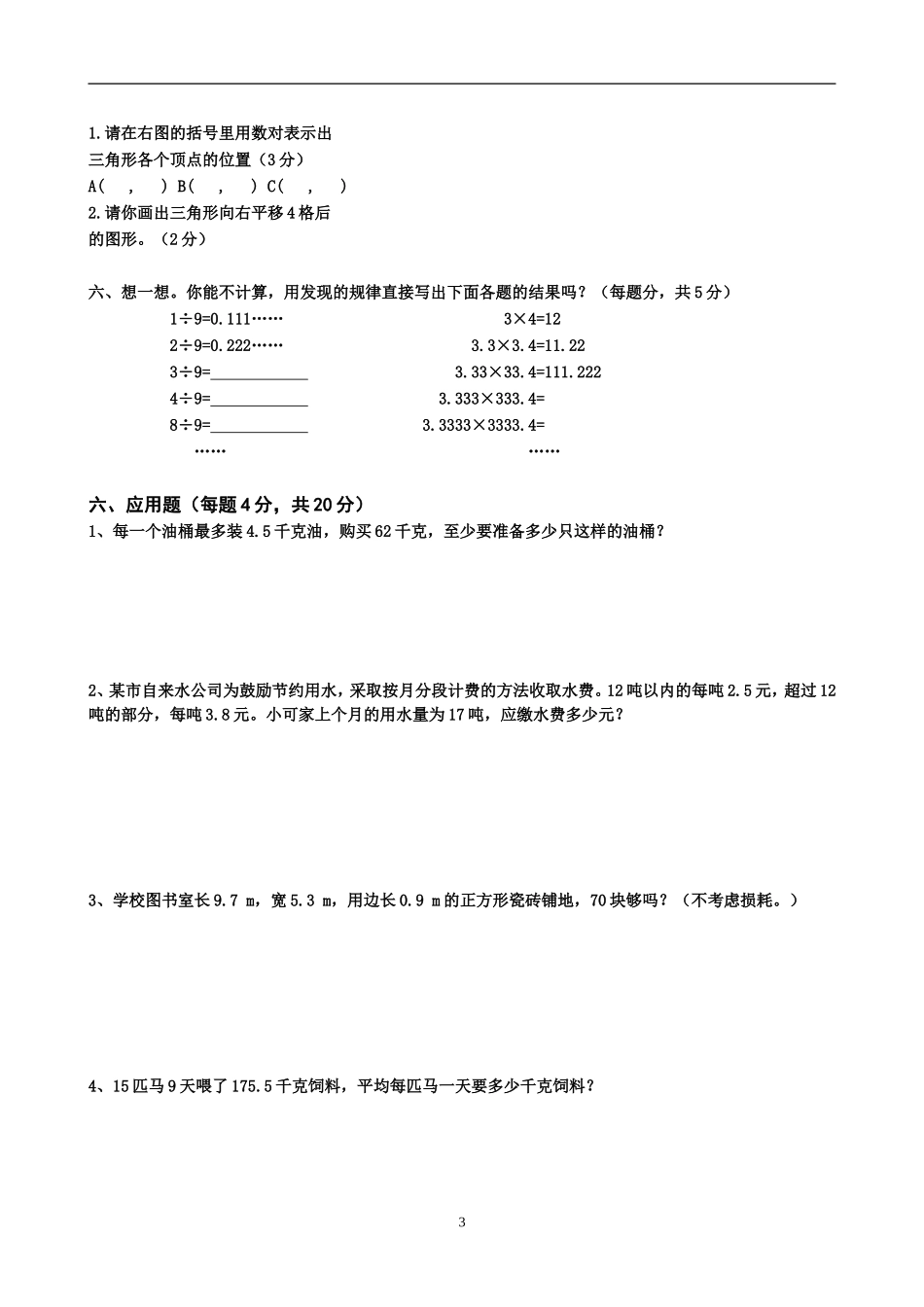 第一学期数学期中质量检测试卷2.doc_第3页