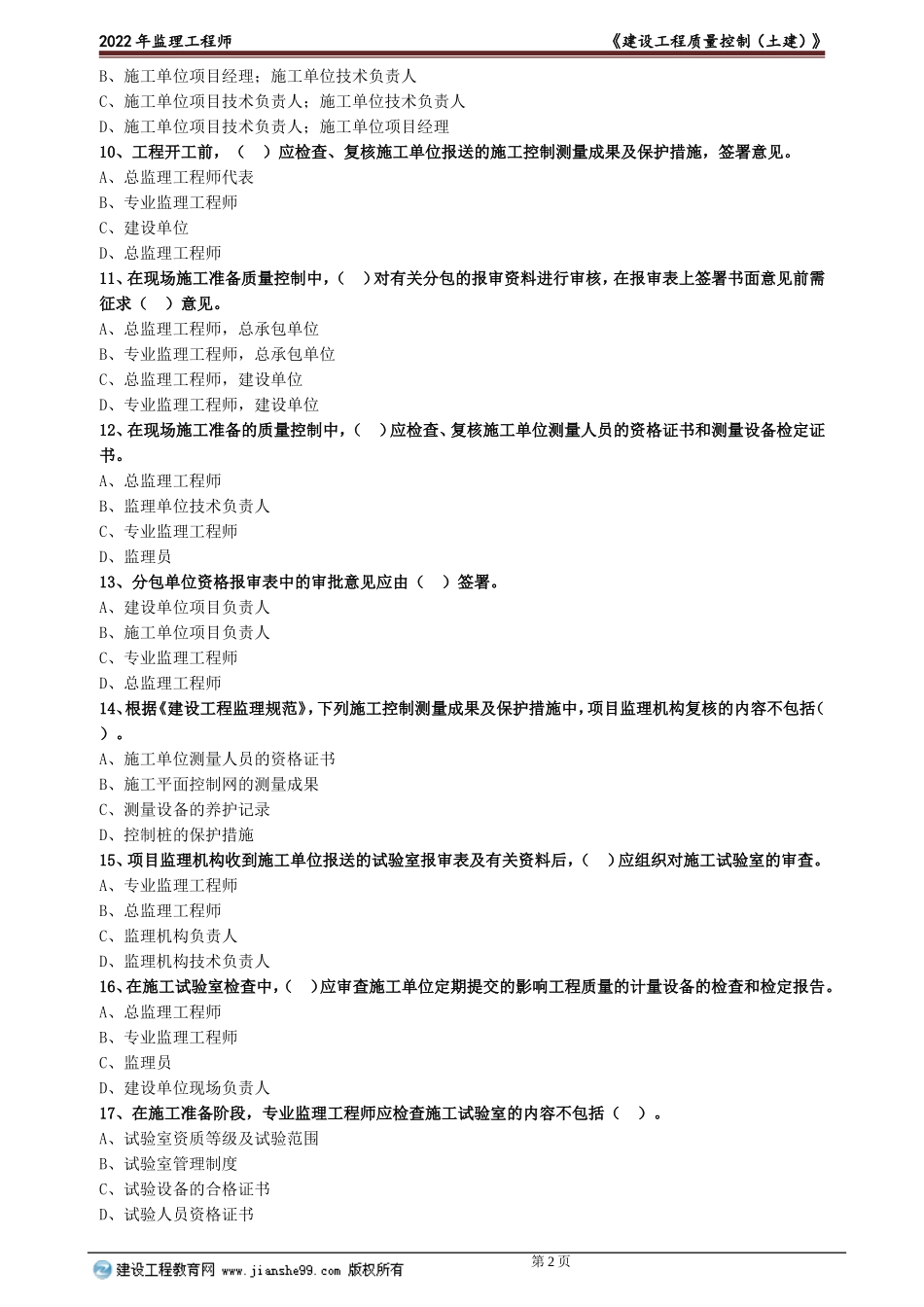 zlkztj_jj_lx0502.doc_第2页