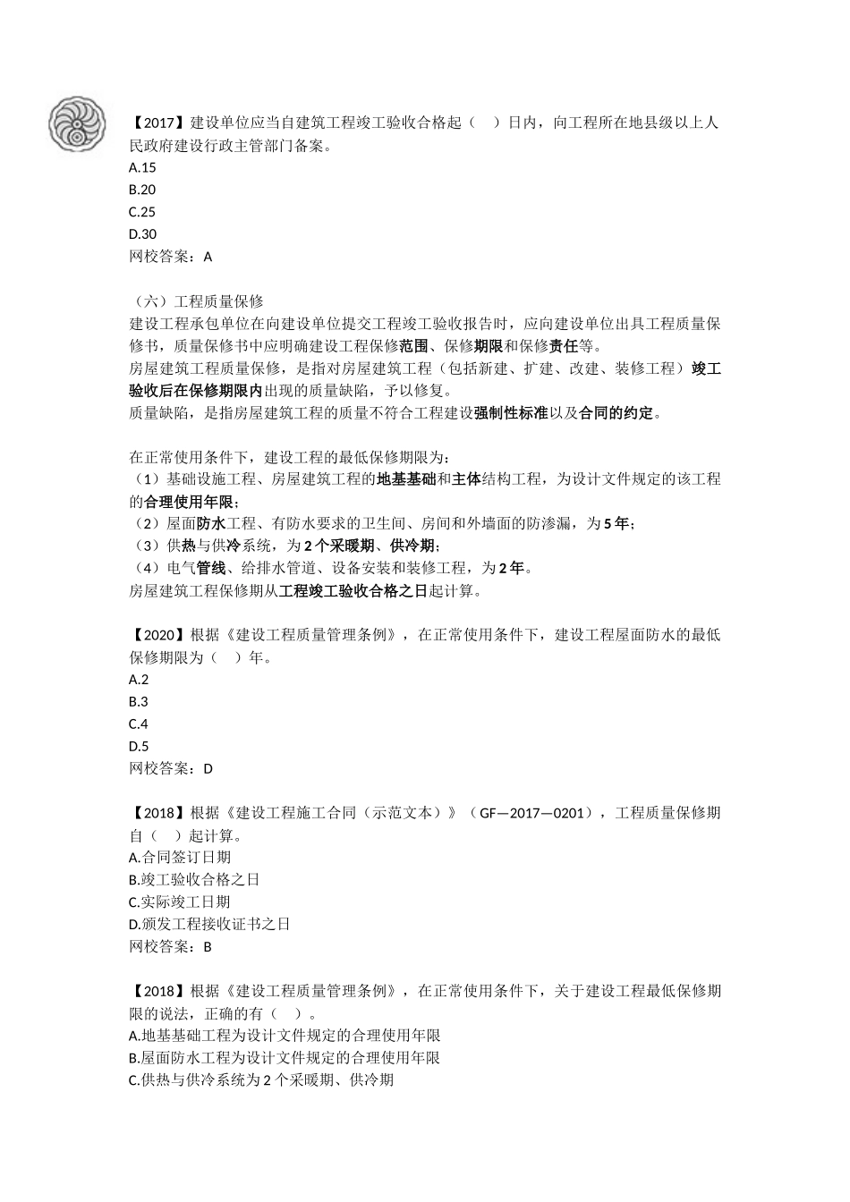 质量控制-第一章-工程质量管理制度（三）-刘洪勃.docx_第2页