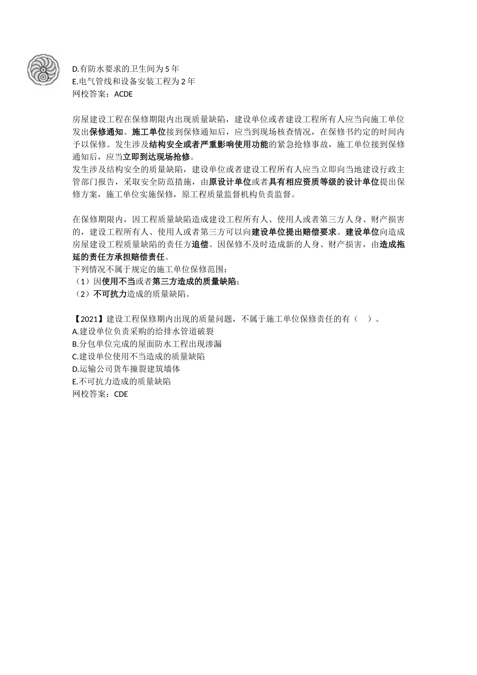 质量控制-第一章-工程质量管理制度（三）-刘洪勃.docx_第3页