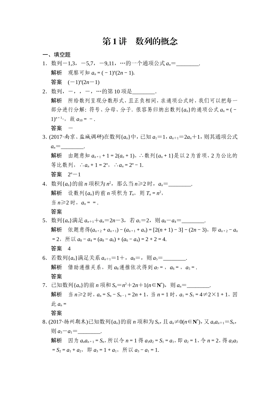 第1讲　数列的概念.doc_第1页