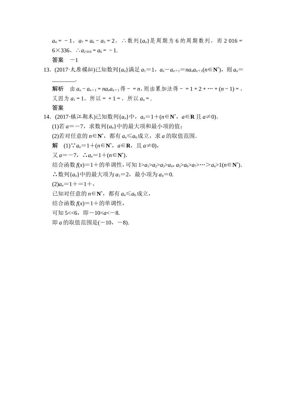 第1讲　数列的概念.doc_第3页