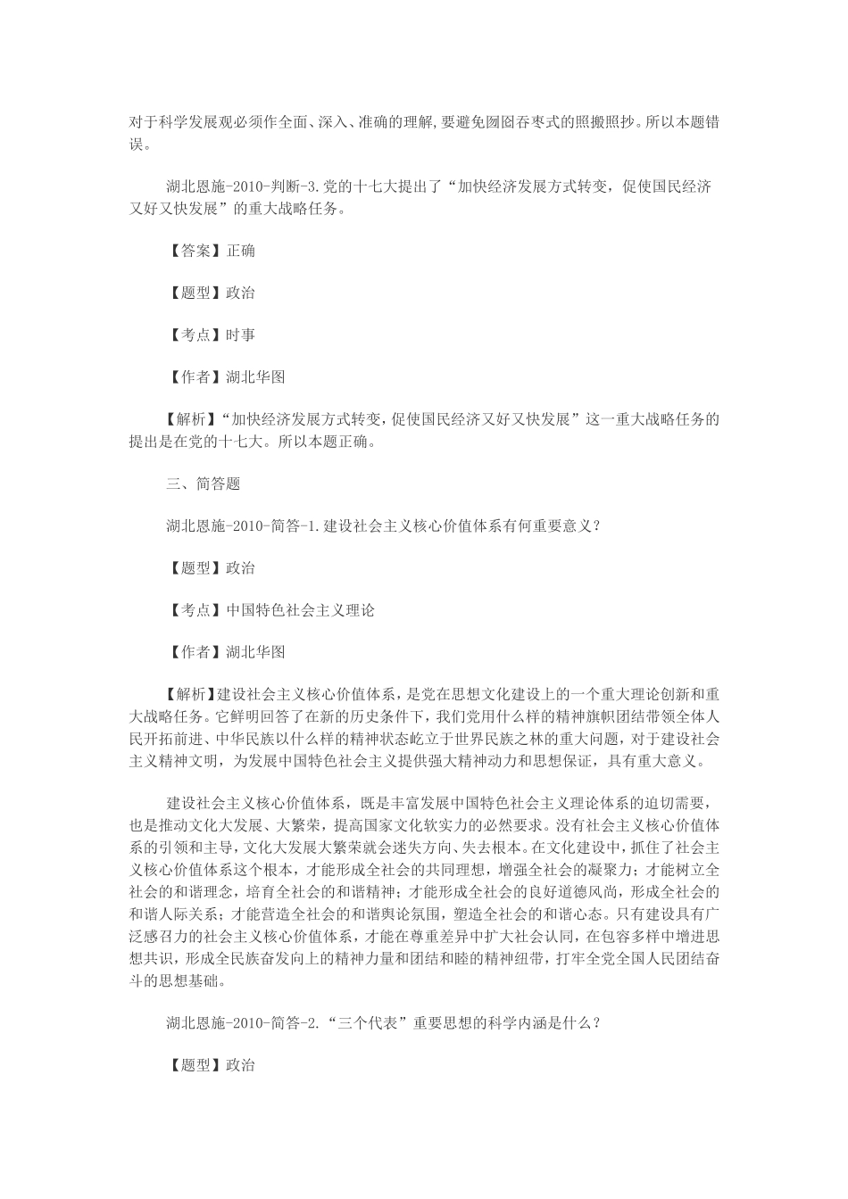 恩施州湖北事业单位真题：2010年事业单位笔试真题.doc_第3页