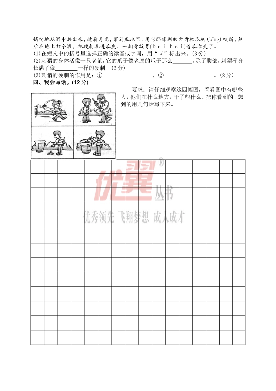 广东揭阳小学二年级语文期末测试题.doc_第3页