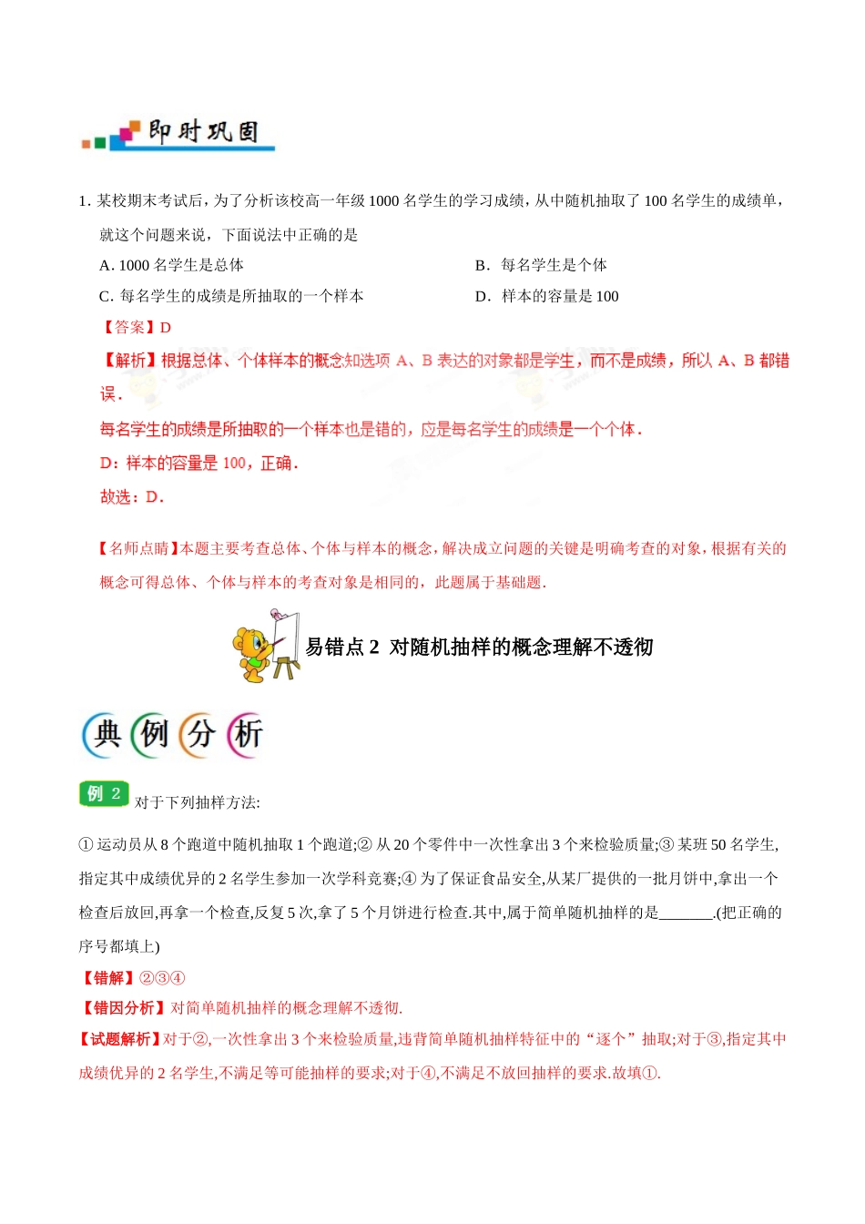 专题11 统计-备战2019年高考数学（理）之纠错笔记系列（解析版）.doc_第2页
