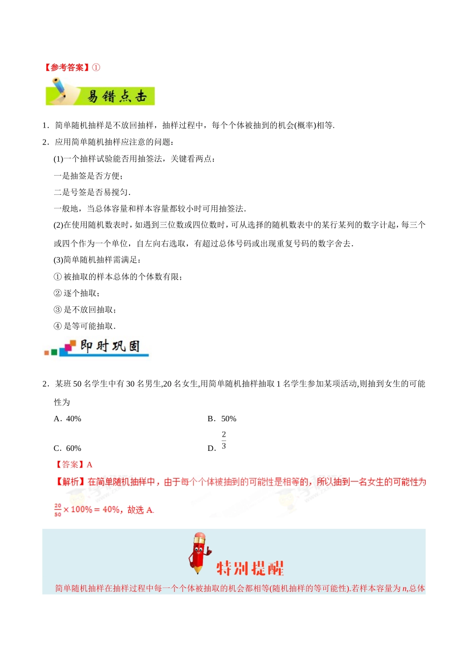 专题11 统计-备战2019年高考数学（理）之纠错笔记系列（解析版）.doc_第3页