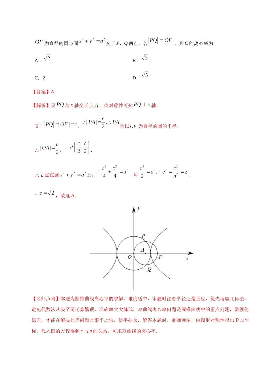 专题05 平面解析几何（解析版）.docx_第3页