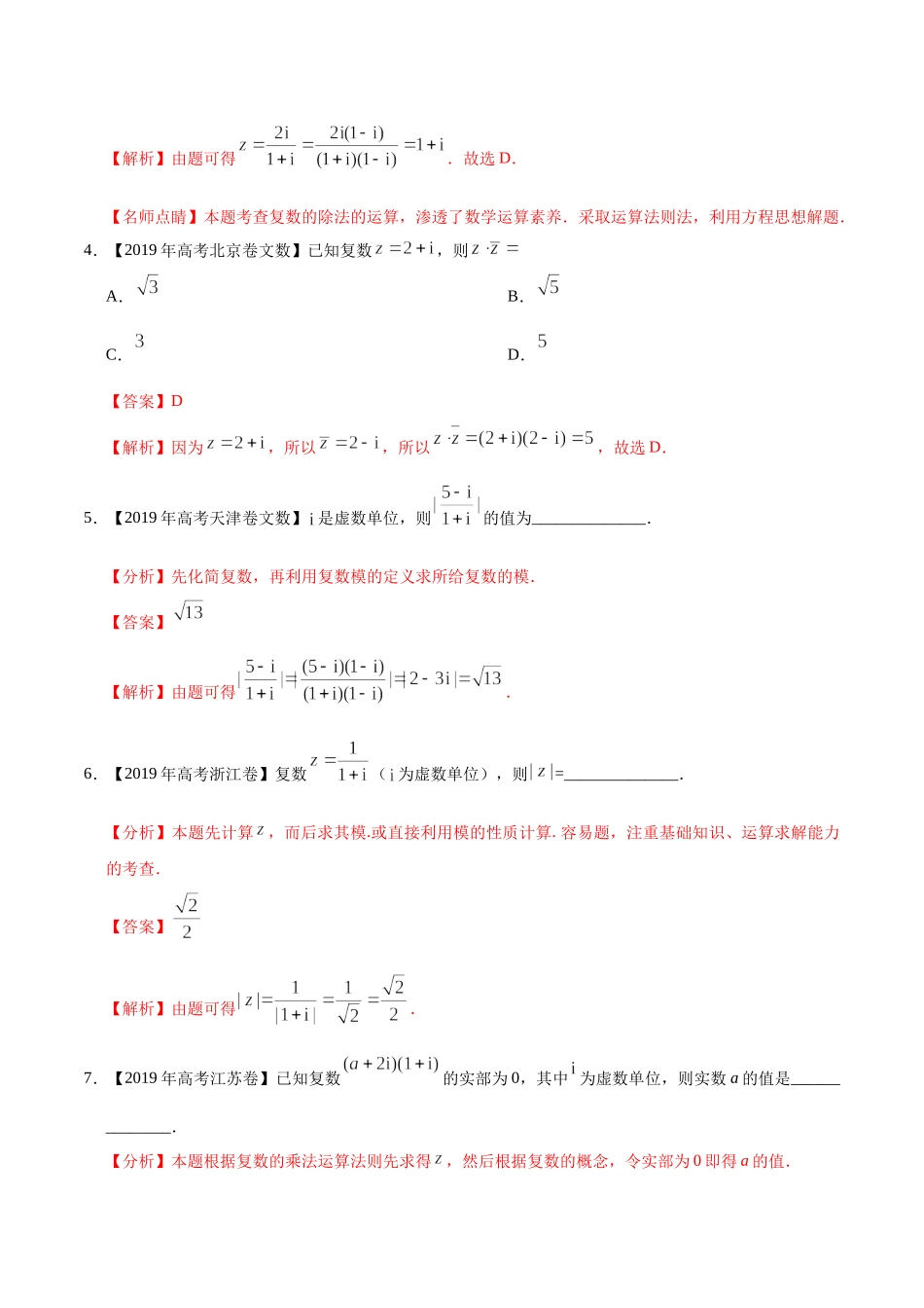 专题12 数系的扩充与复数的引入-2019年高考真题和模拟题分项汇编数学（文）（解析版）.docx_第2页
