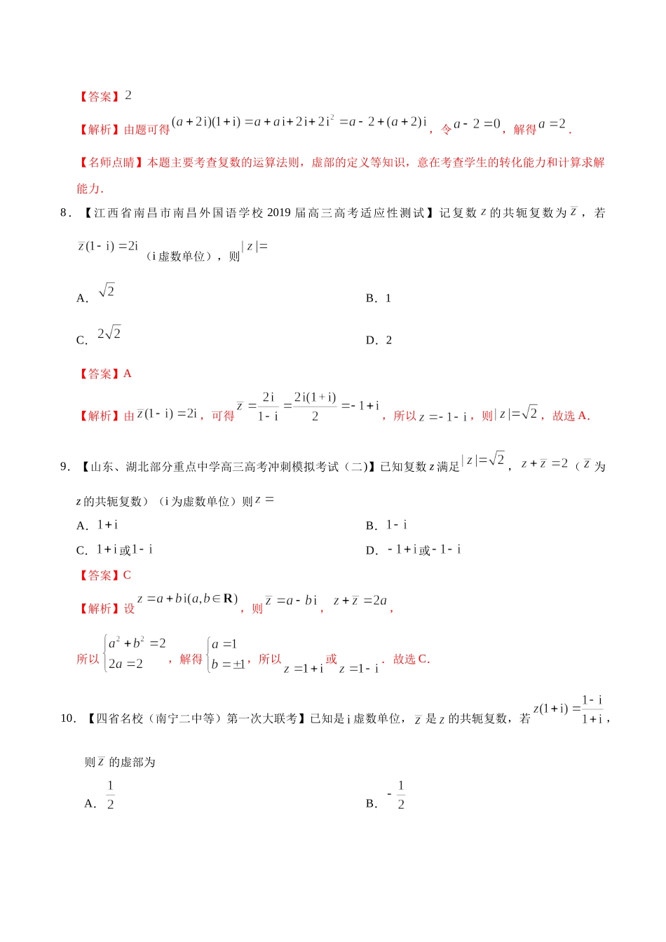 专题12 数系的扩充与复数的引入-2019年高考真题和模拟题分项汇编数学（文）（解析版）.docx_第3页
