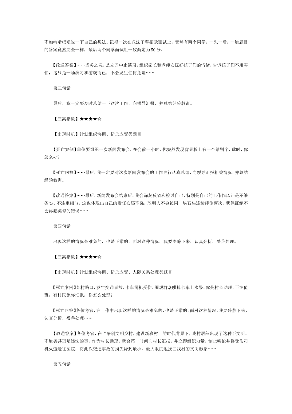 公考面试必死十大语句.doc_第2页