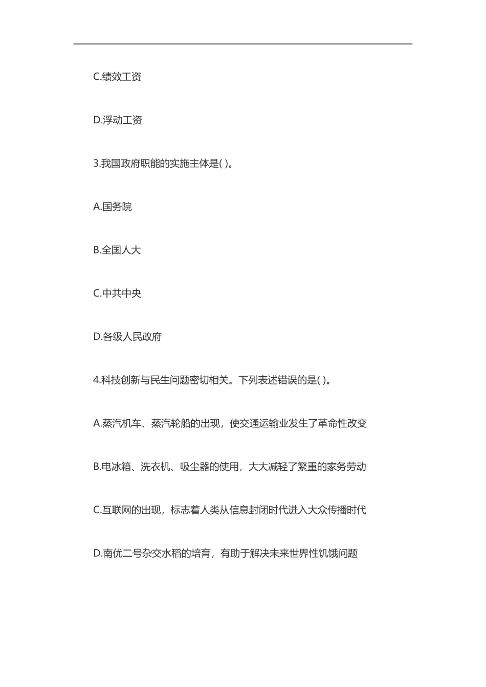 河南许昌市2015事业单位考试真题下载.doc_第2页