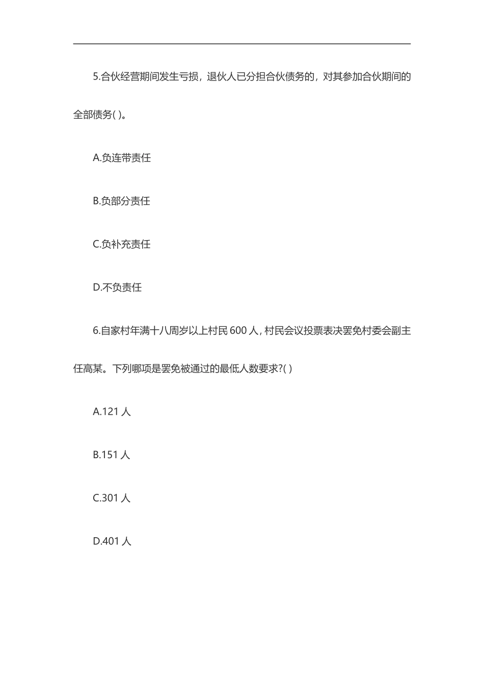 河南许昌市2015事业单位考试真题下载.doc_第3页