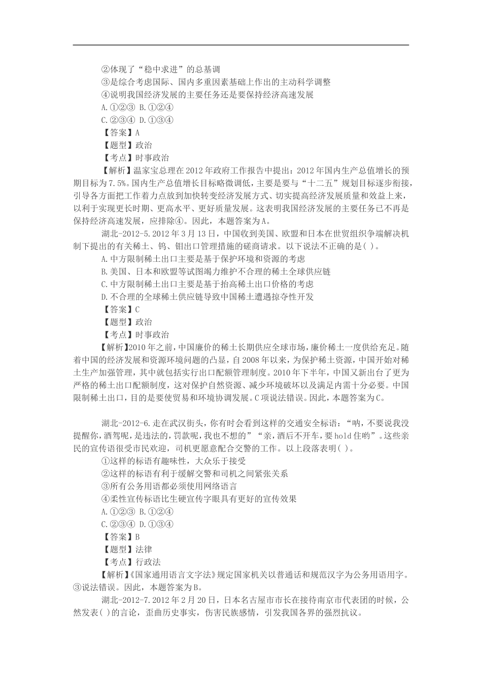 湖北事业单位真题：2012年湖北省直事业单位考试真题-《基本素质测试》A卷部分(精选).doc_第2页