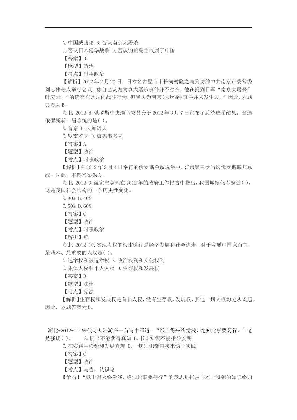 湖北事业单位真题：2012年湖北省直事业单位考试真题-《基本素质测试》A卷部分(精选).doc_第3页