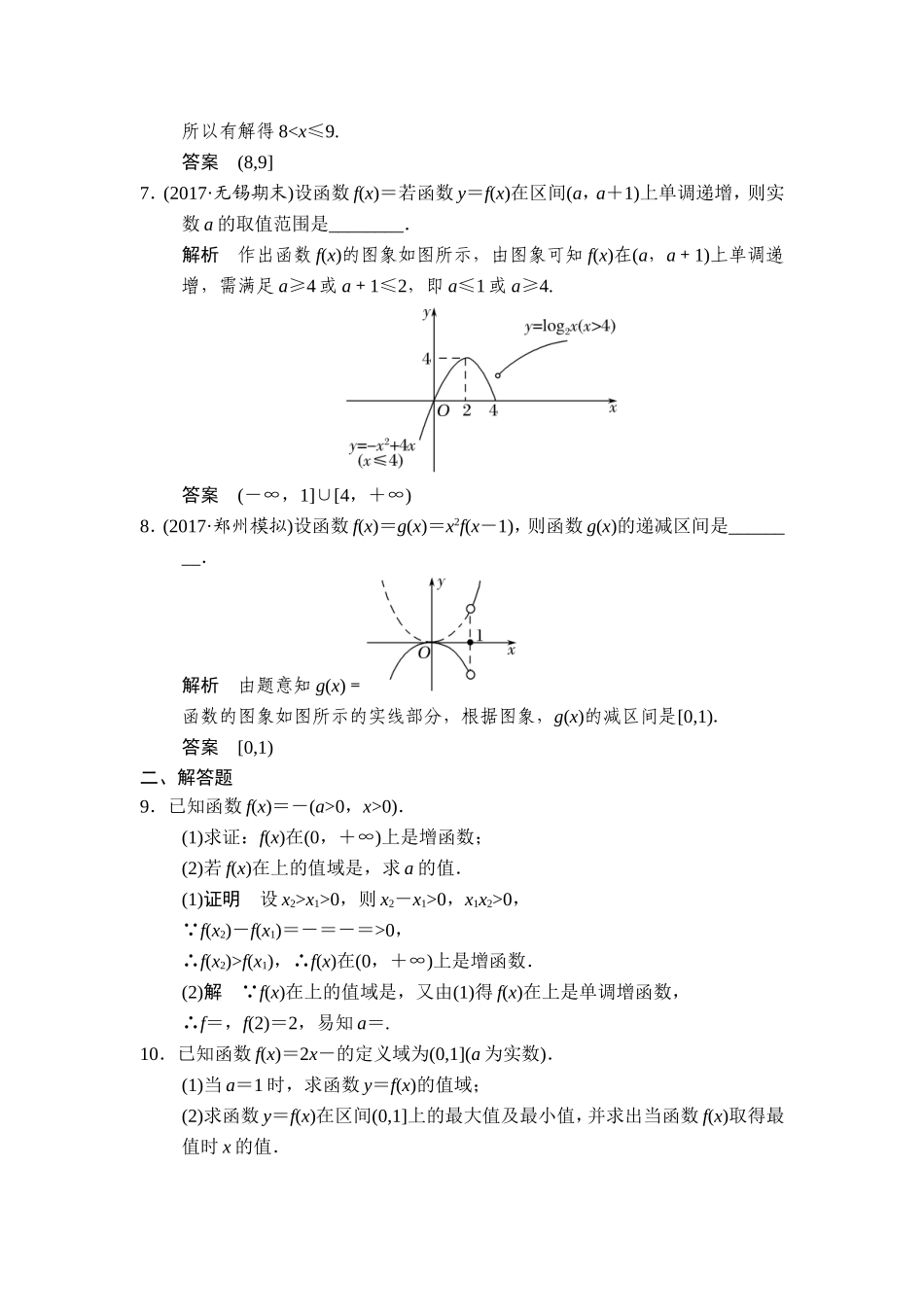 第2讲　函数的单调性与最值(1).doc_第2页
