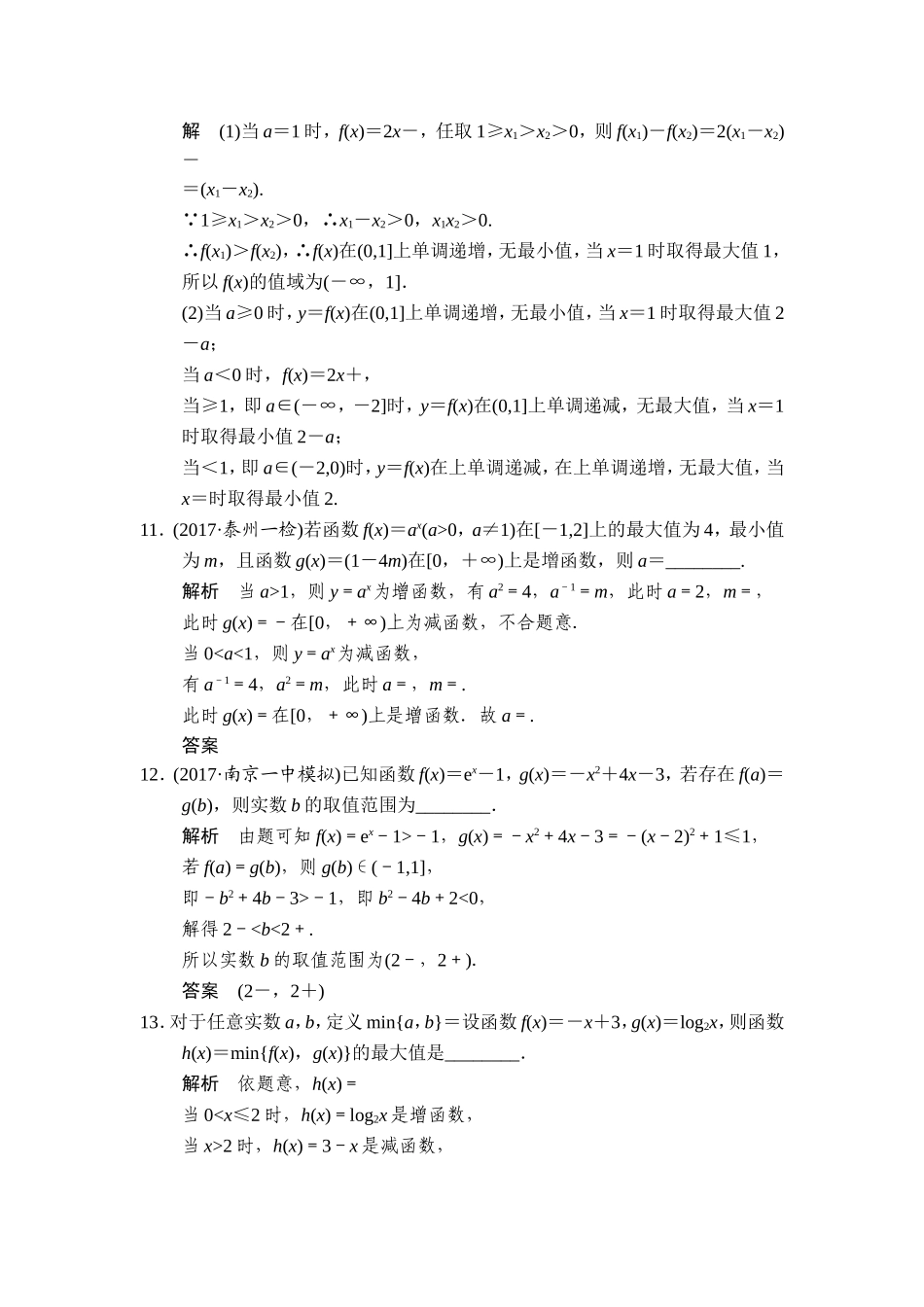 第2讲　函数的单调性与最值(1).doc_第3页