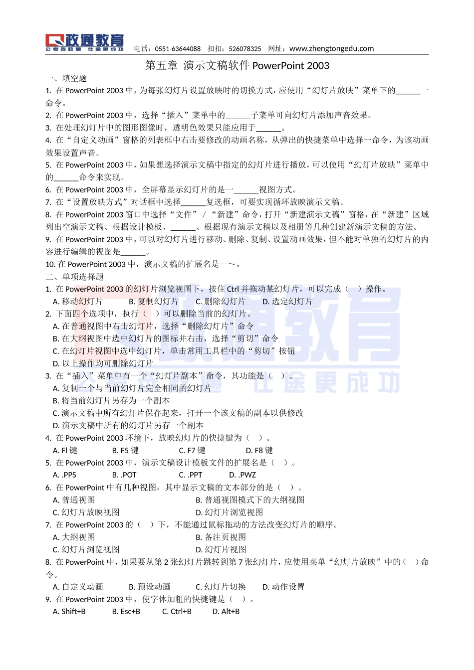 计算机习题及答案20131214.doc_第1页