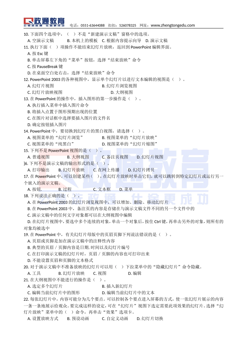 计算机习题及答案20131214.doc_第2页