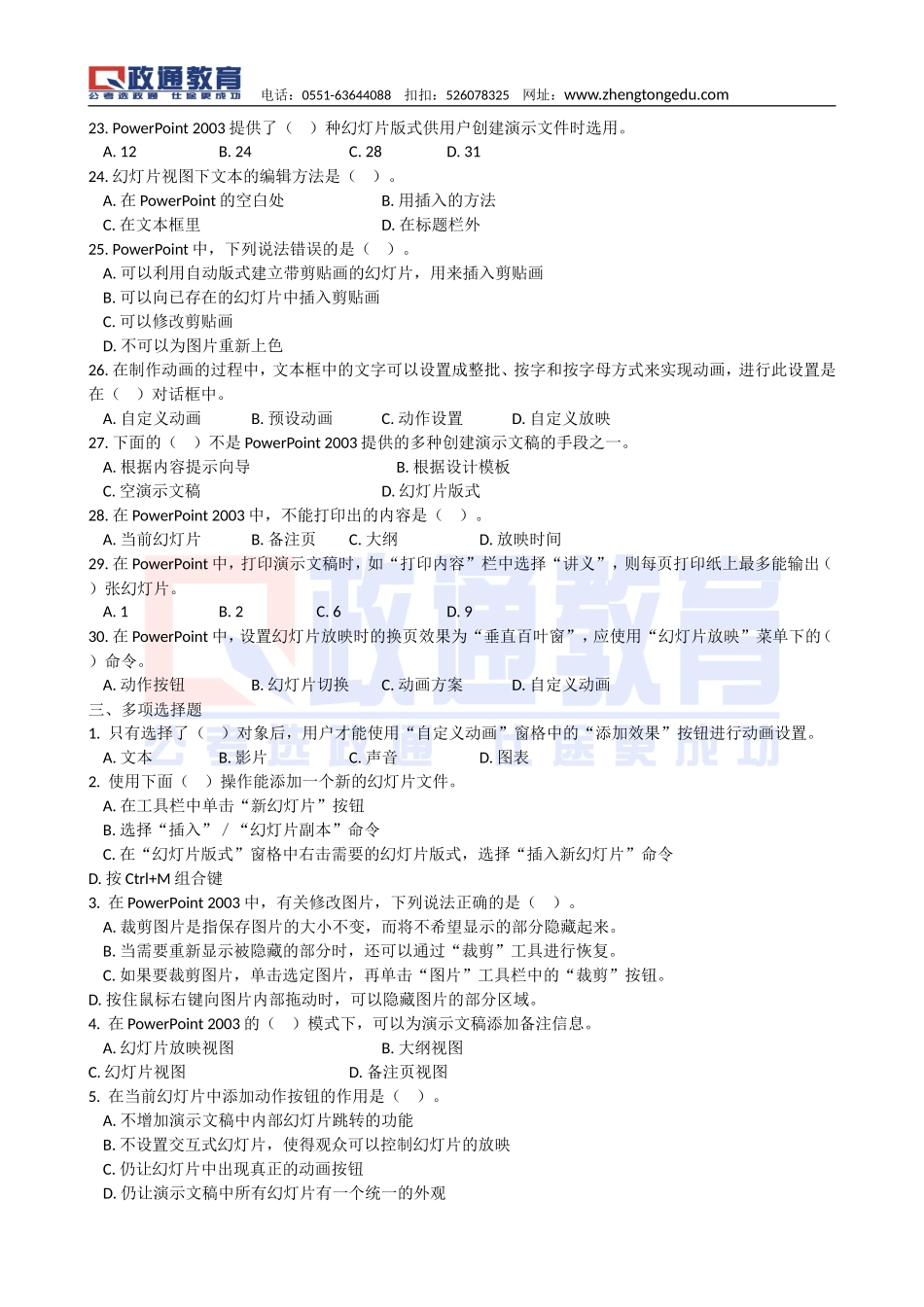 计算机习题及答案20131214.doc_第3页