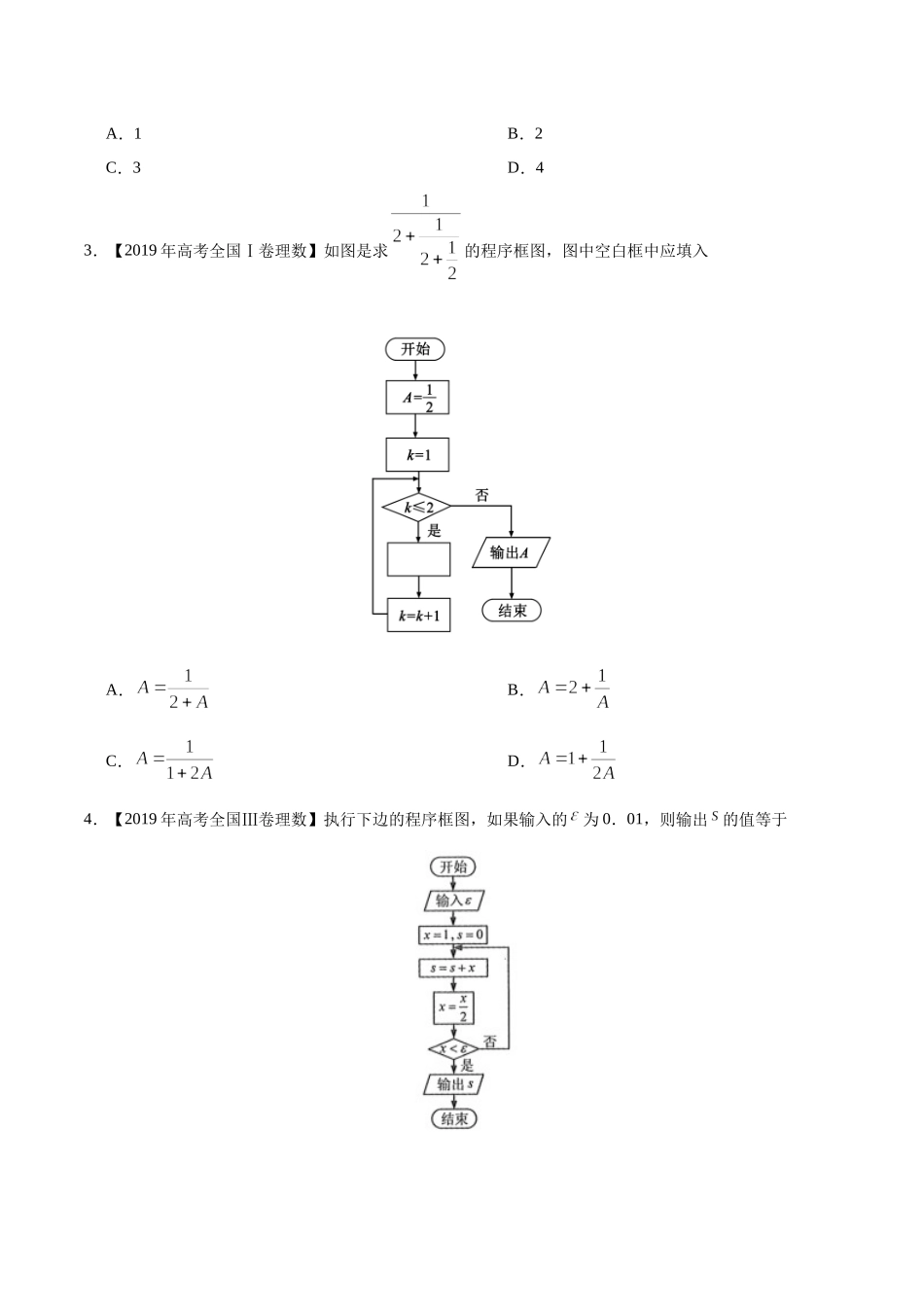 专题11 算法初步（原卷版）.docx_第2页