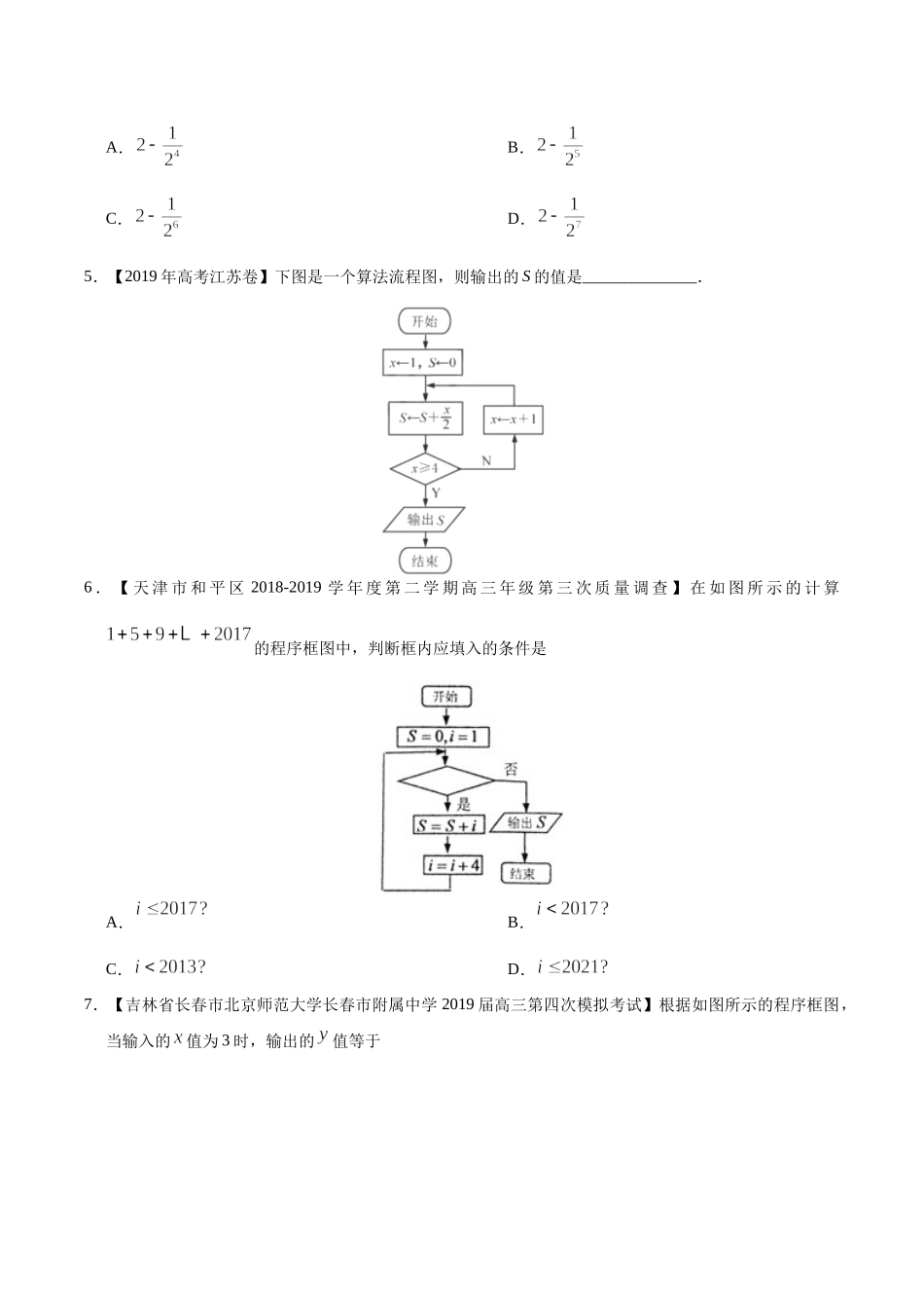 专题11 算法初步（原卷版）.docx_第3页